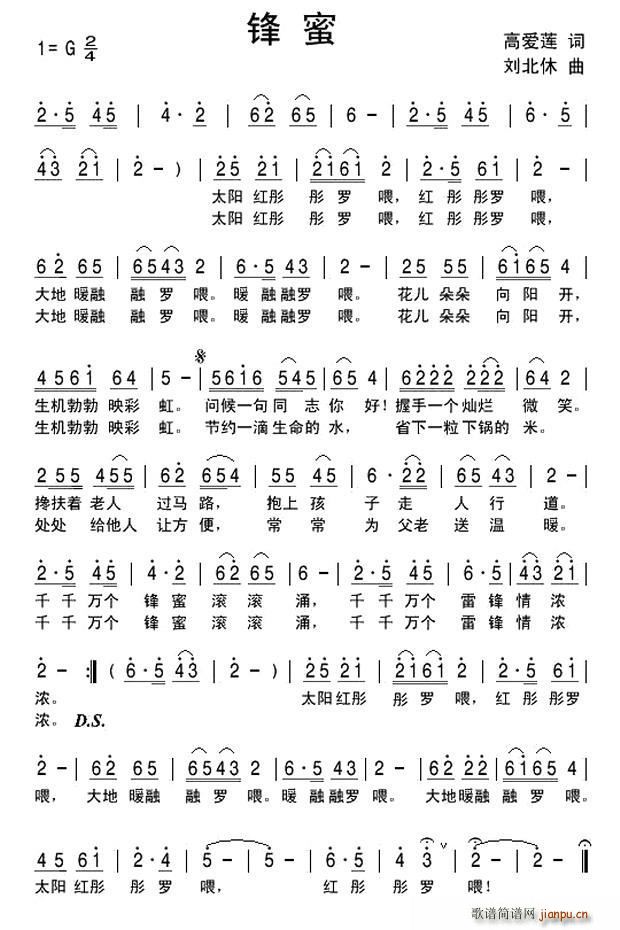 锋蜜(二字歌谱)1