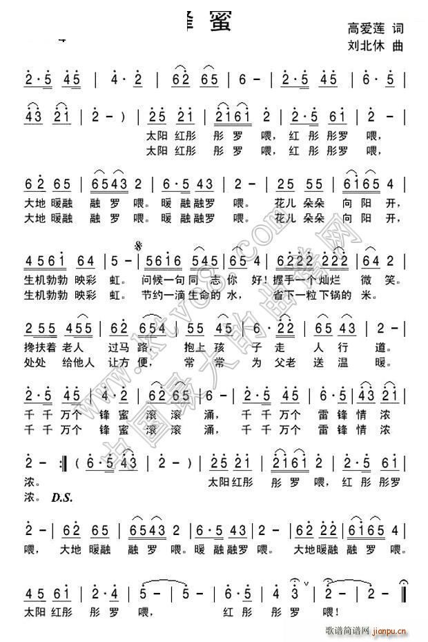 锋蜜(二字歌谱)1