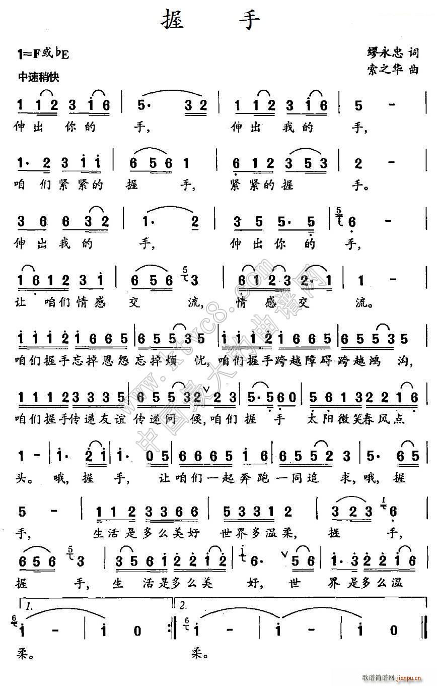 握手(二字歌谱)1