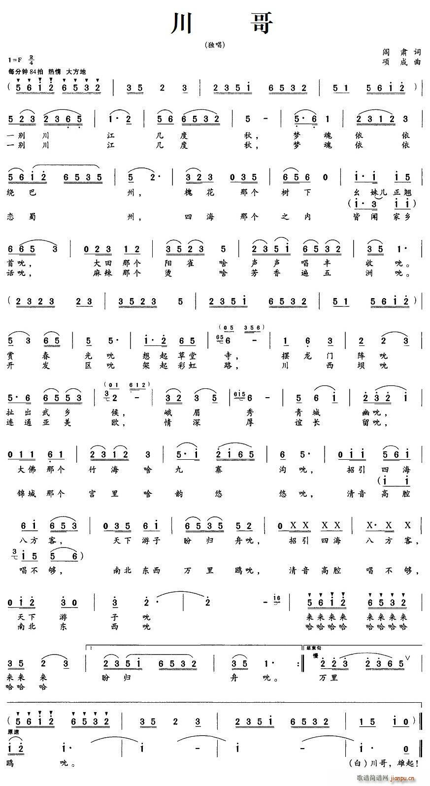 川哥(二字歌谱)1