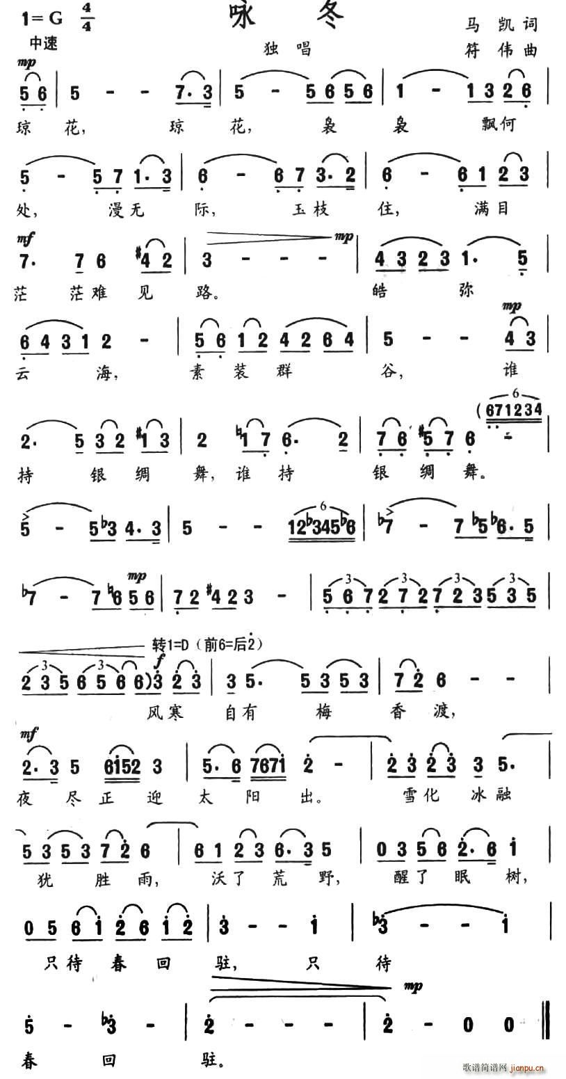 咏冬(二字歌谱)1