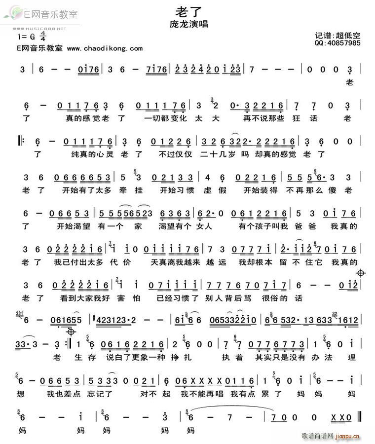老了(二字歌谱)1