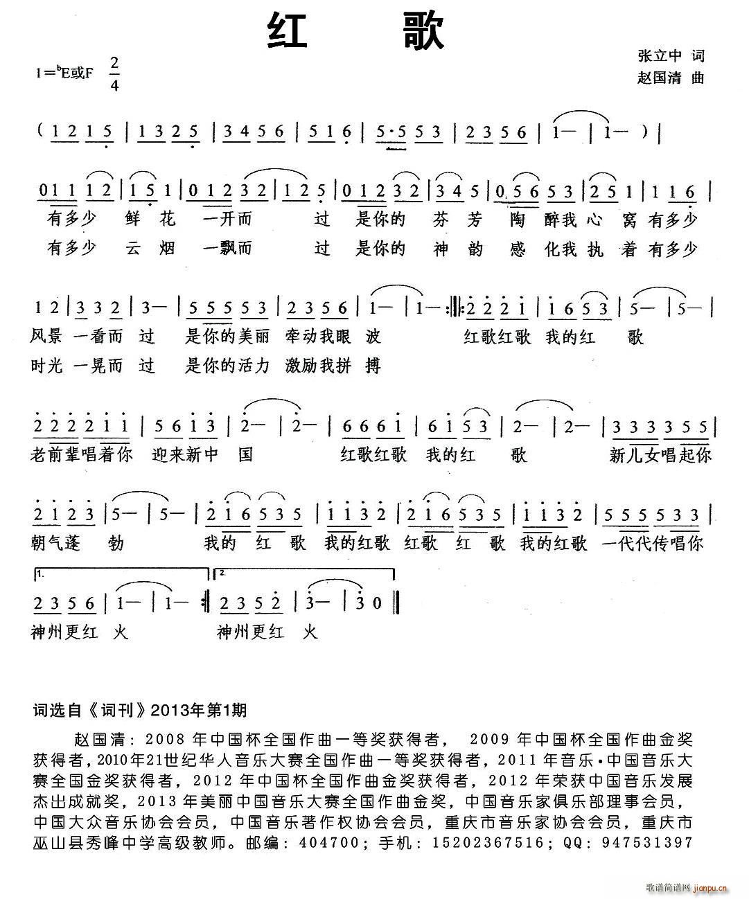 红歌(二字歌谱)1