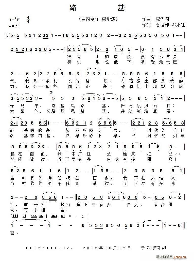 路基(二字歌谱)1