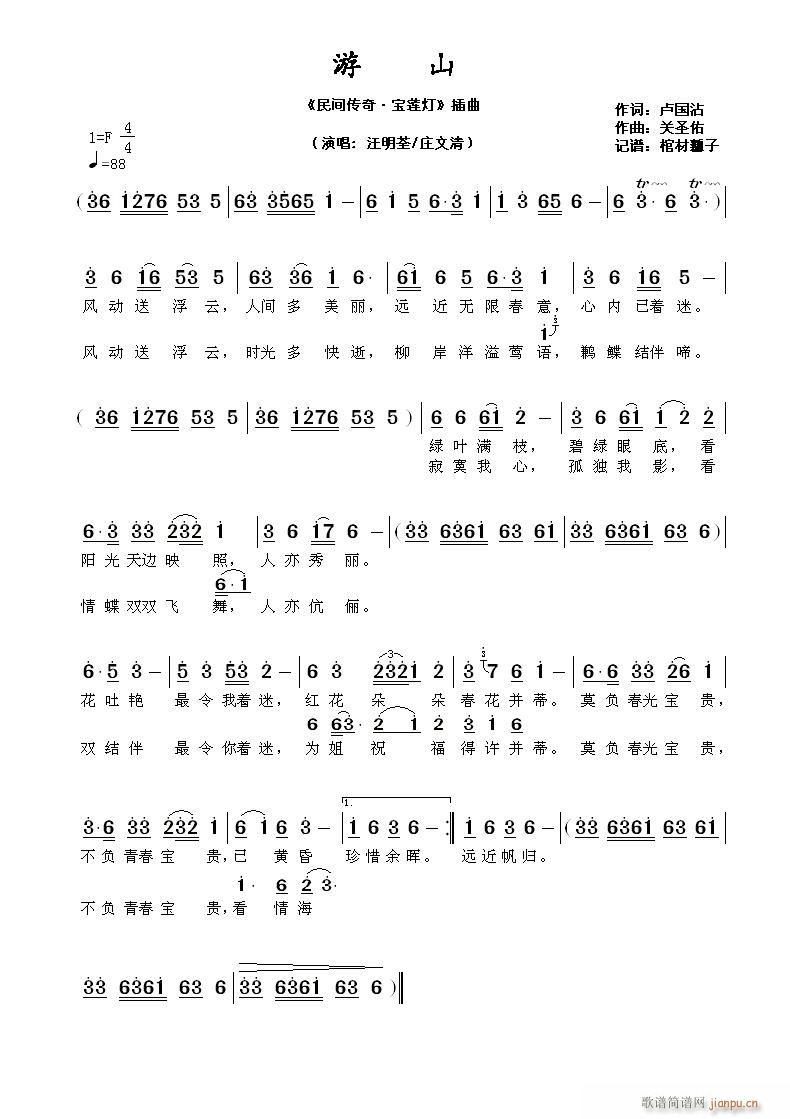 游山(二字歌谱)1