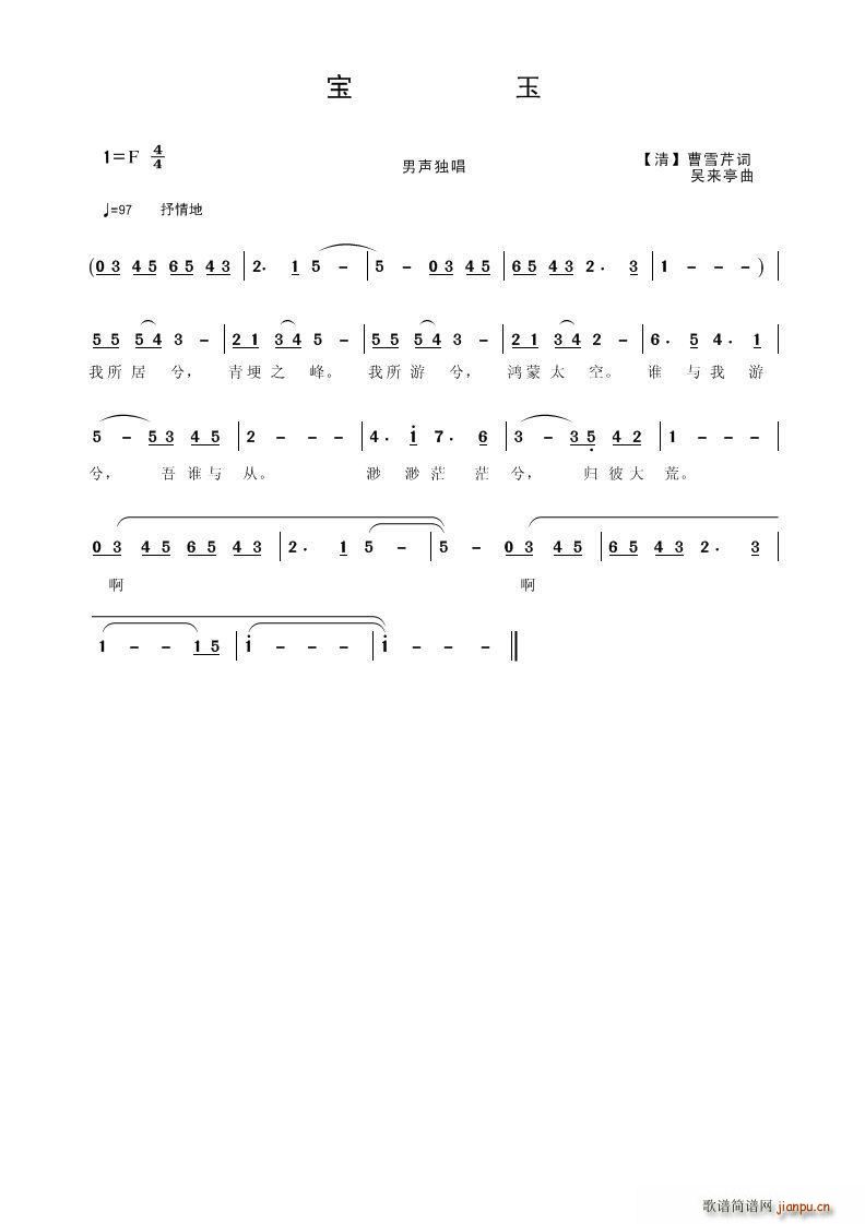 宝玉(二字歌谱)1