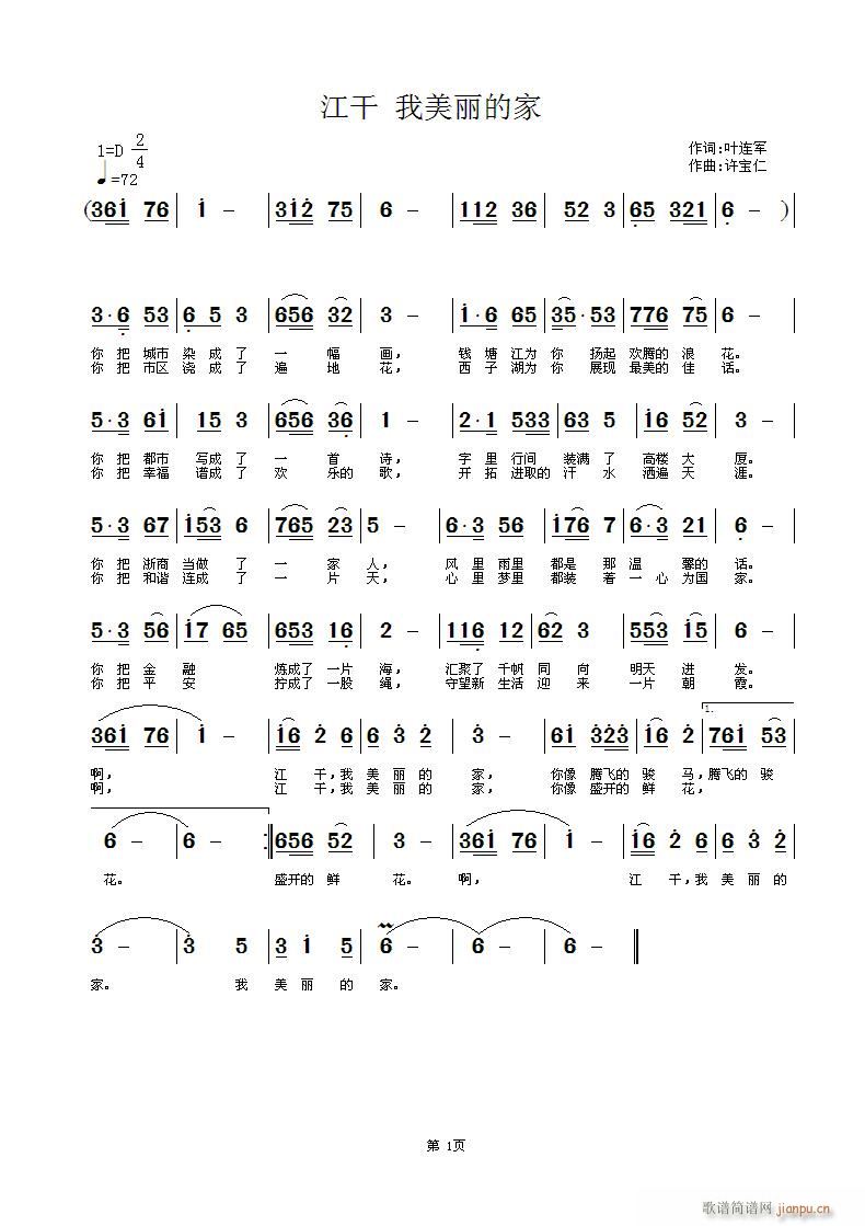 江干(二字歌谱)1