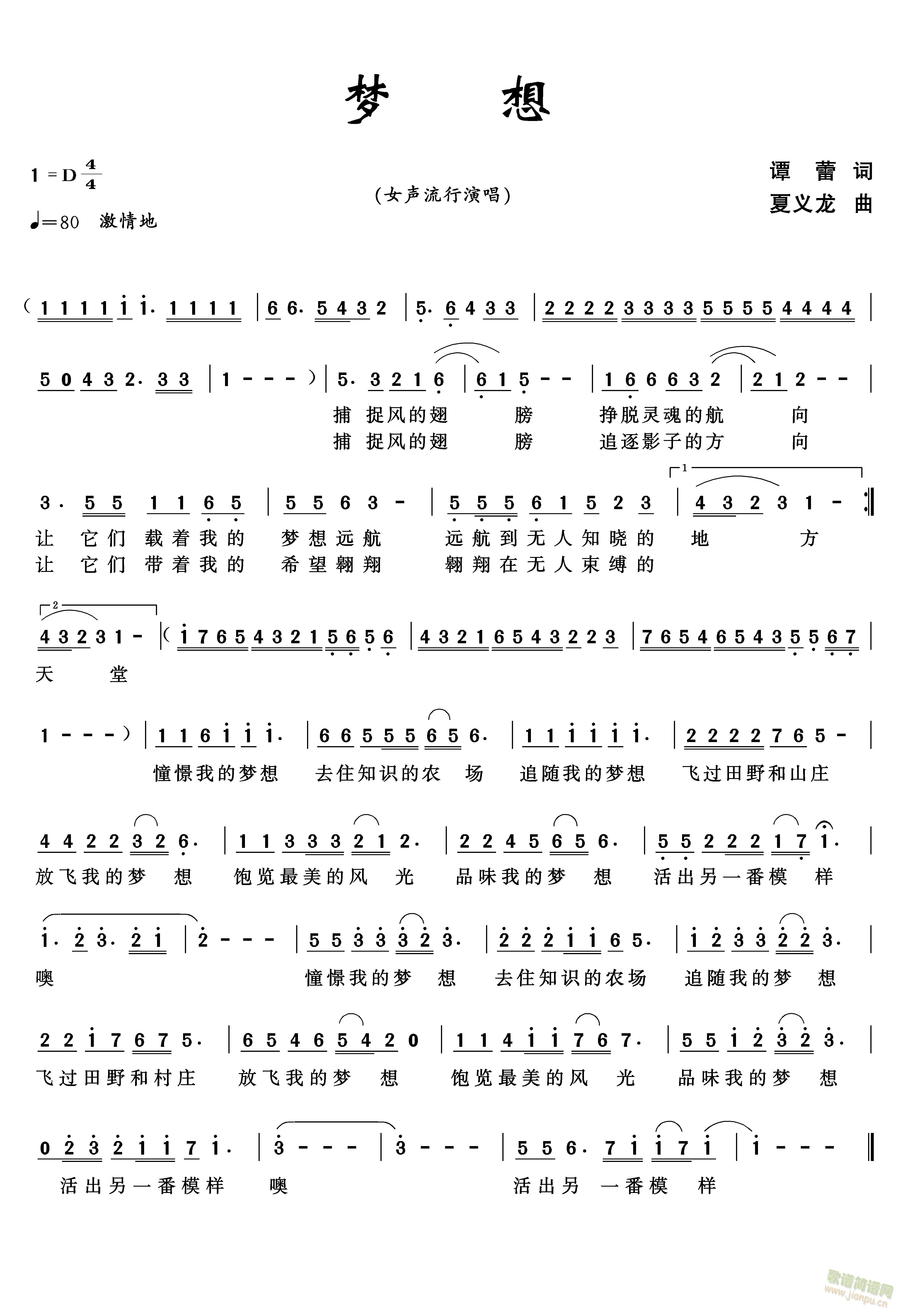 梦想(二字歌谱)1