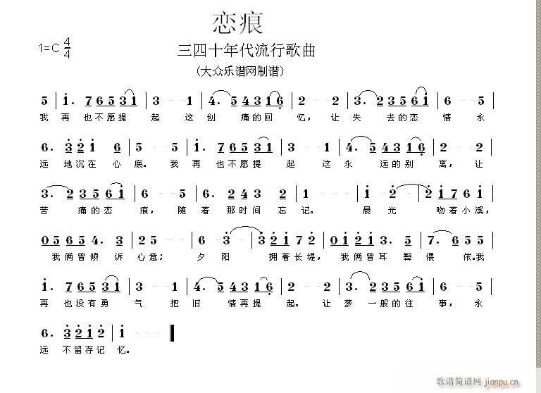 恋痕(二字歌谱)1