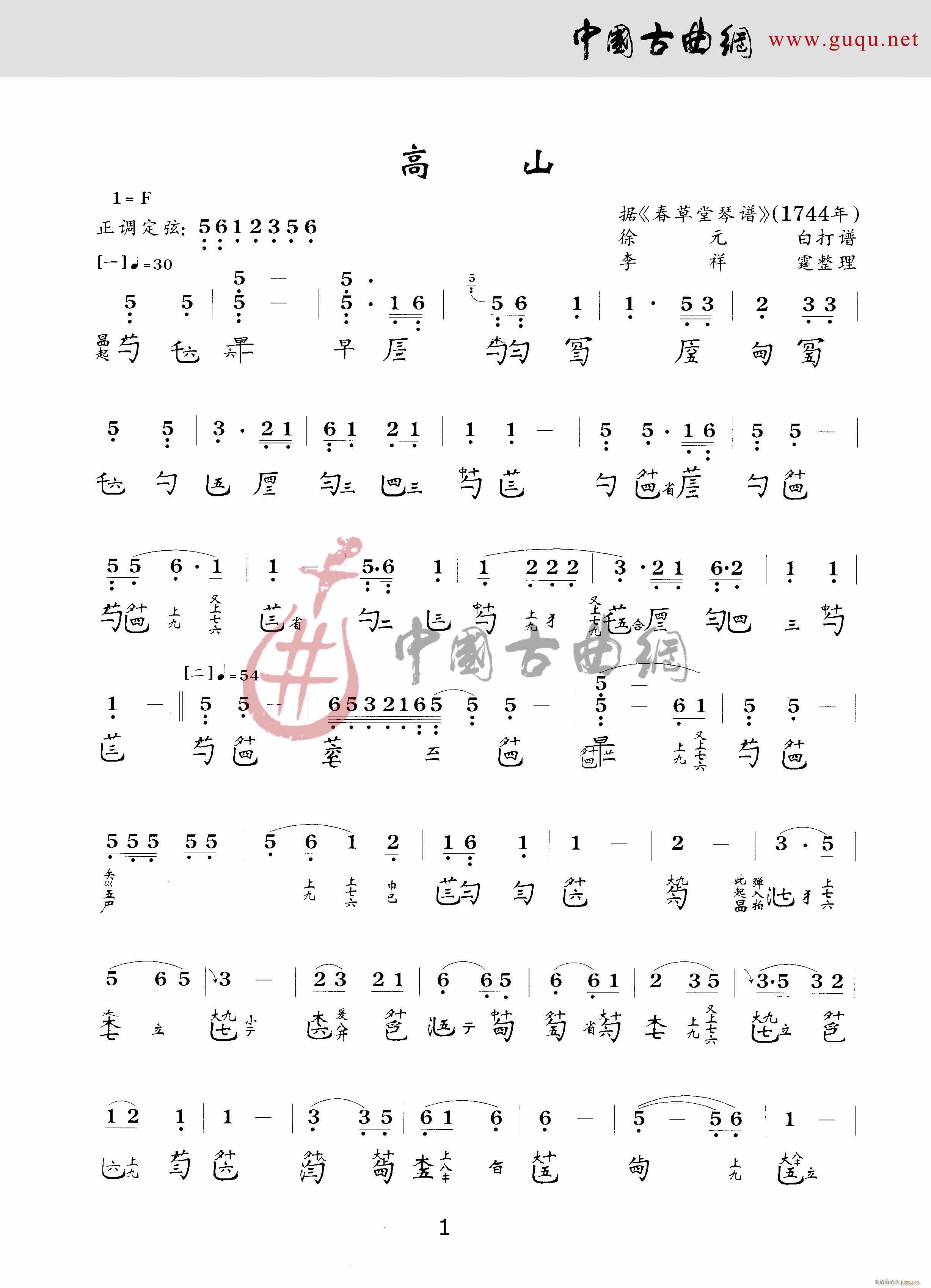 高山(二字歌谱)1