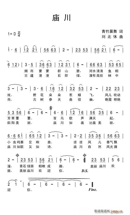 庙川(二字歌谱)1