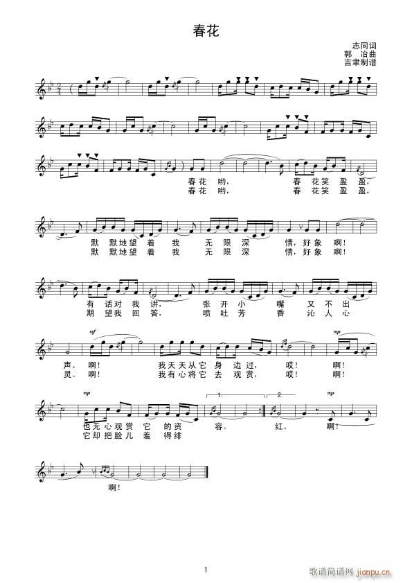 春花(二字歌谱)1