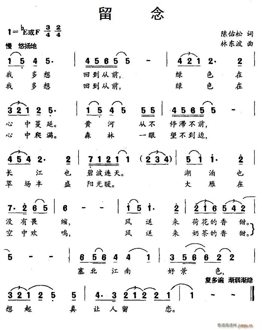 留念(二字歌谱)1