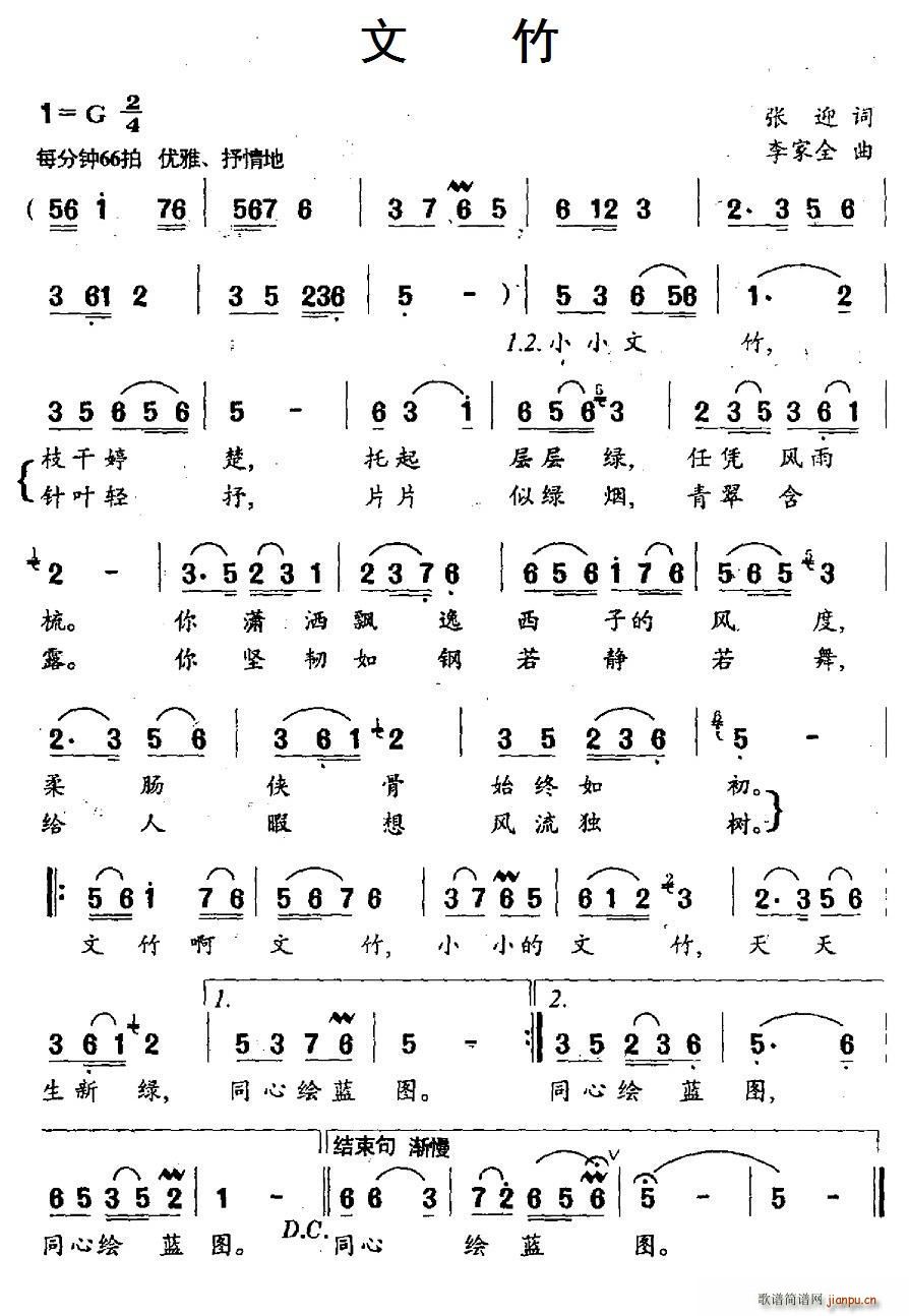 文竹(二字歌谱)1