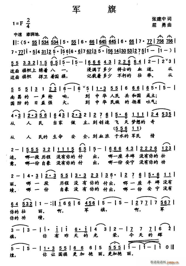 军旗(二字歌谱)1