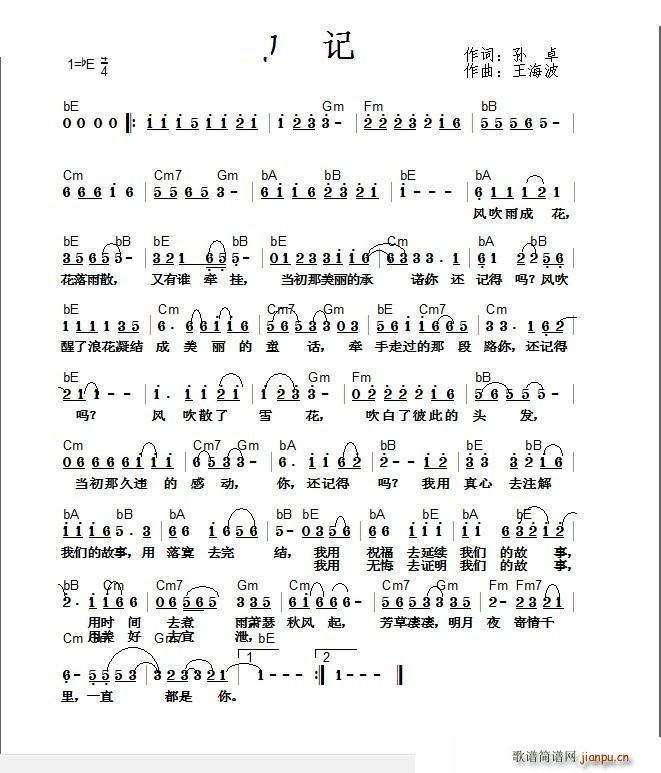 印记(二字歌谱)1