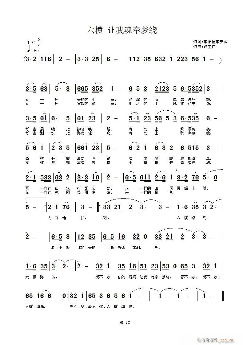 六横(二字歌谱)1