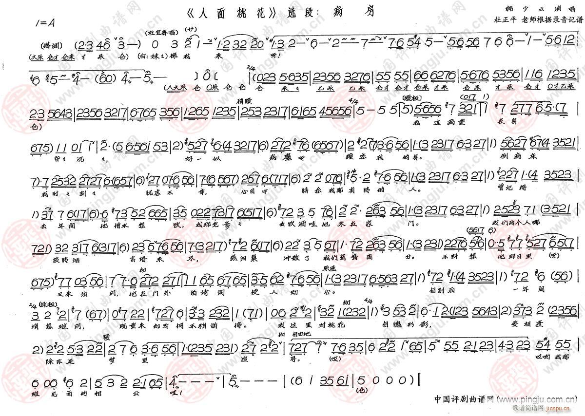 病房(二字歌谱)1