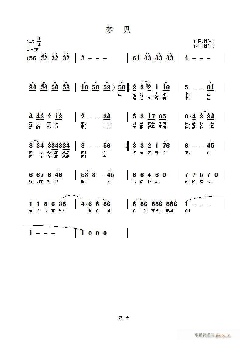 梦见(二字歌谱)1
