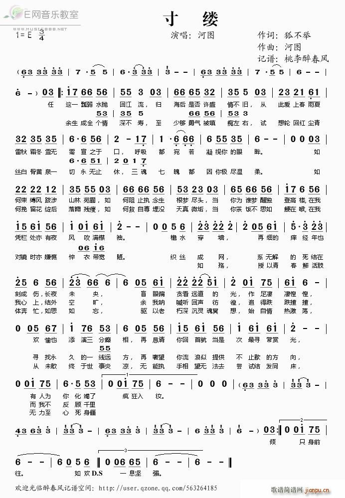 寸缕(二字歌谱)1