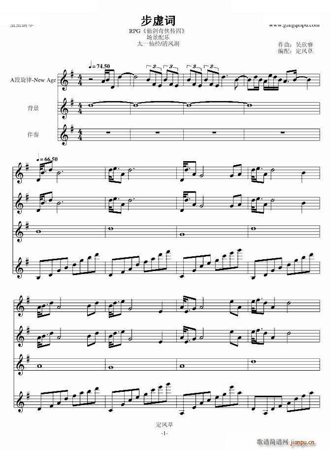 四四(二字歌谱)1