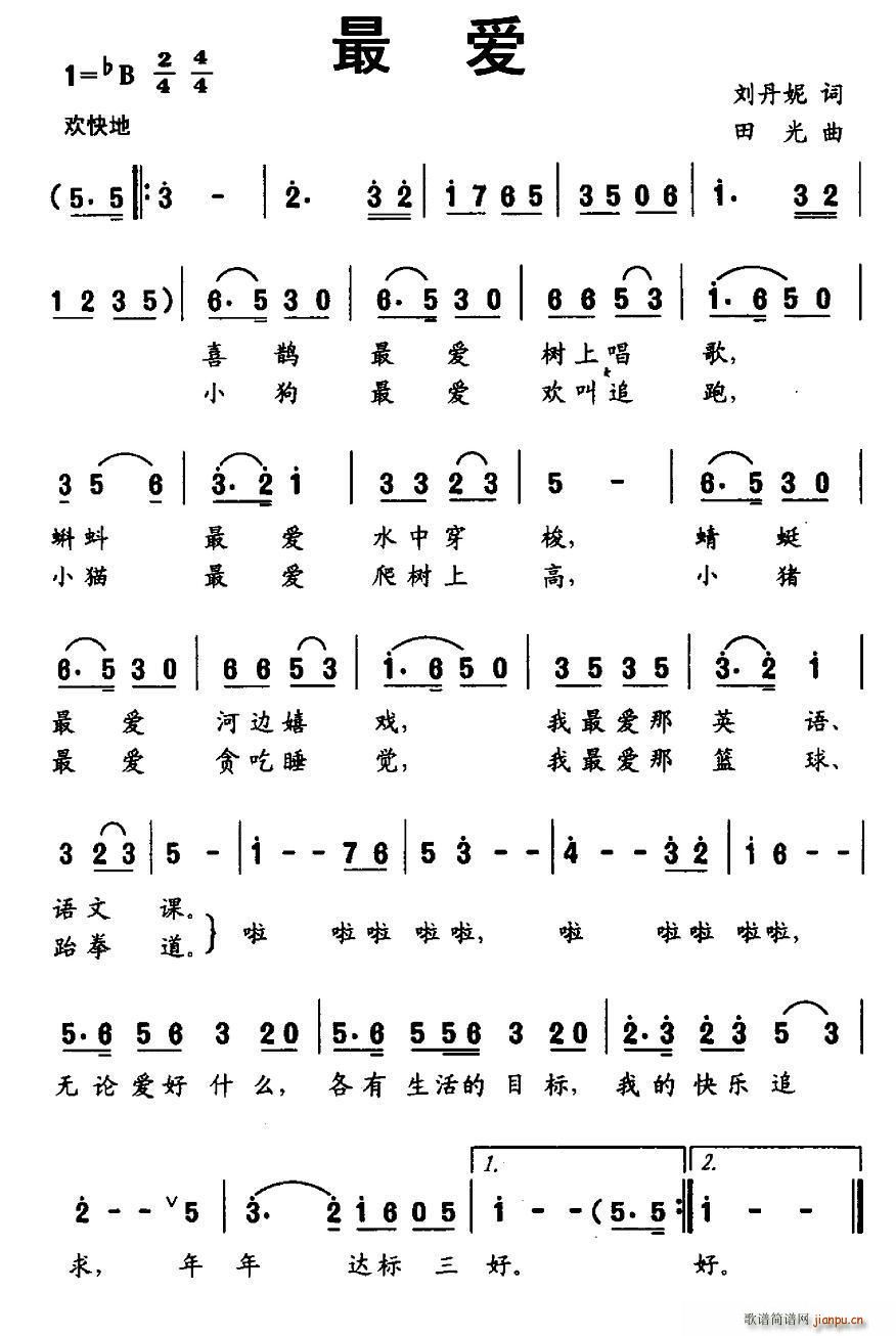 最爱(二字歌谱)1