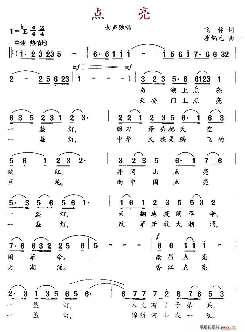 点亮(二字歌谱)1