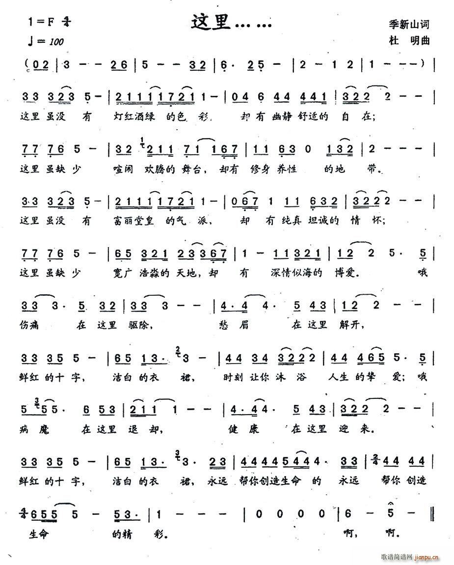 这里(二字歌谱)1