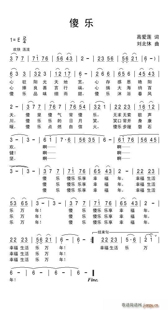 傻乐(二字歌谱)1