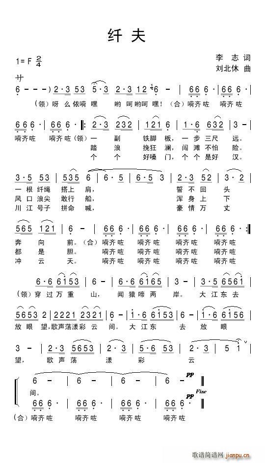 纤夫(二字歌谱)1