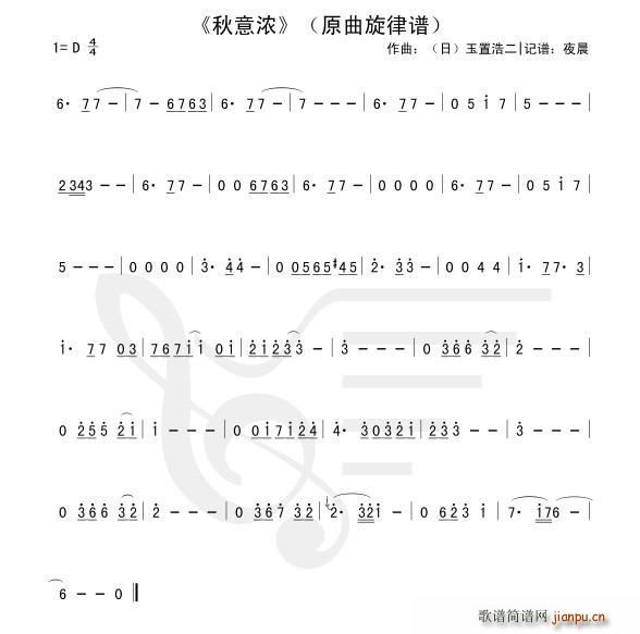 原曲(二字歌谱)1