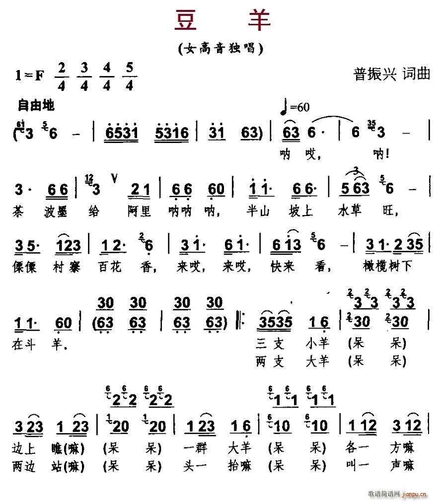 豆羊(二字歌谱)1