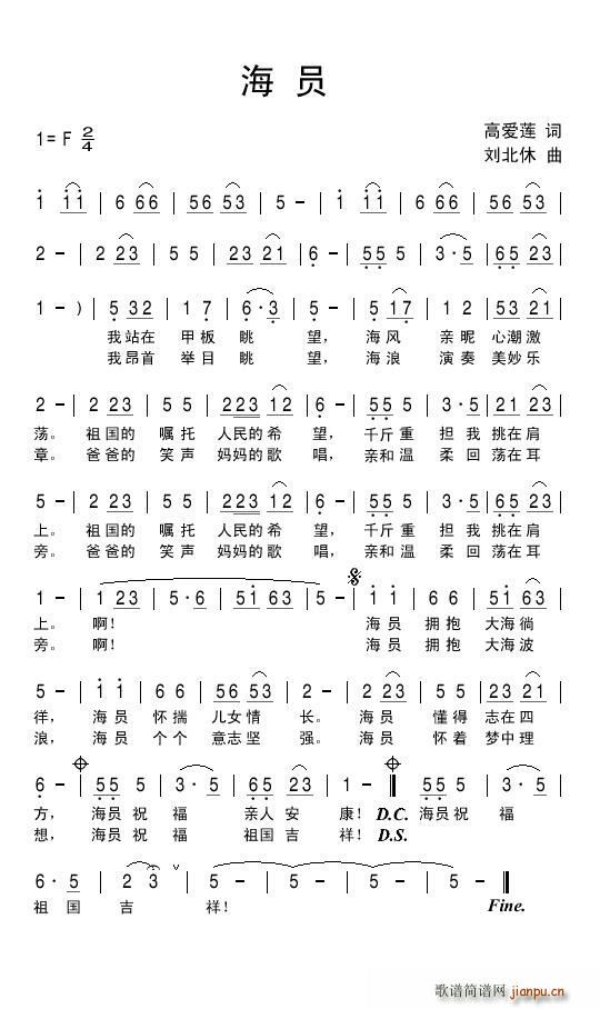 海员(二字歌谱)1