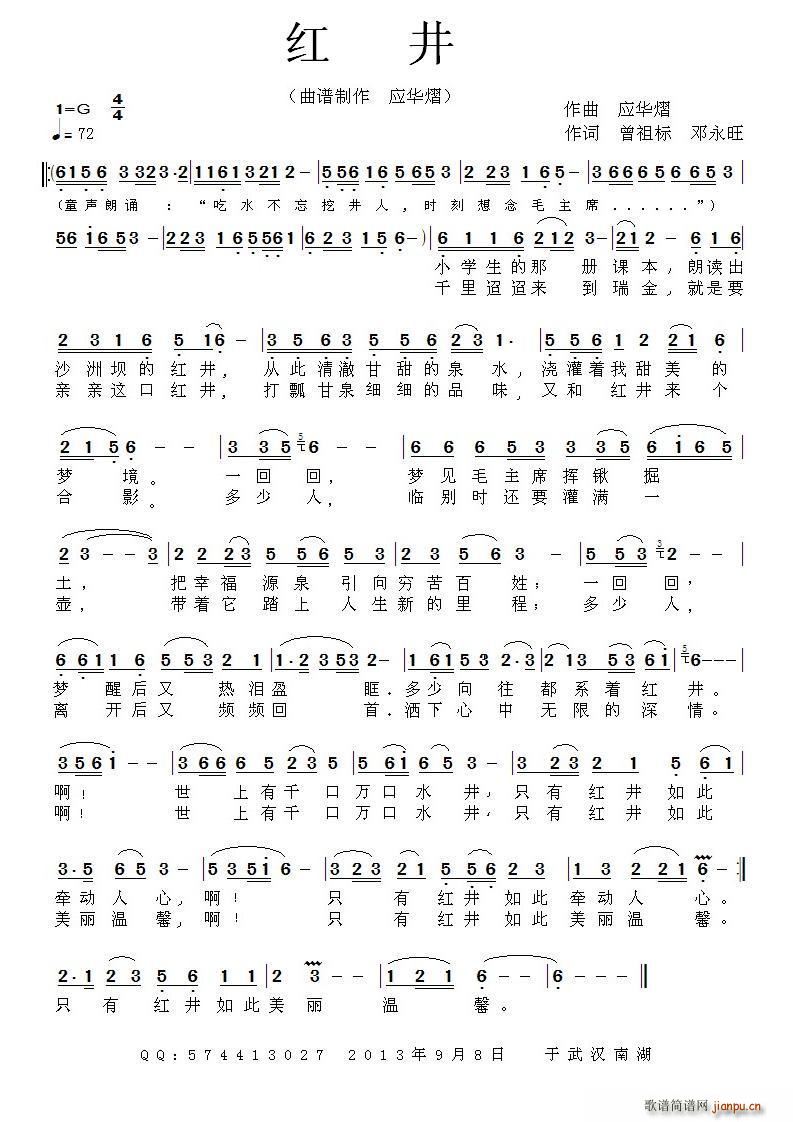 红井(二字歌谱)1