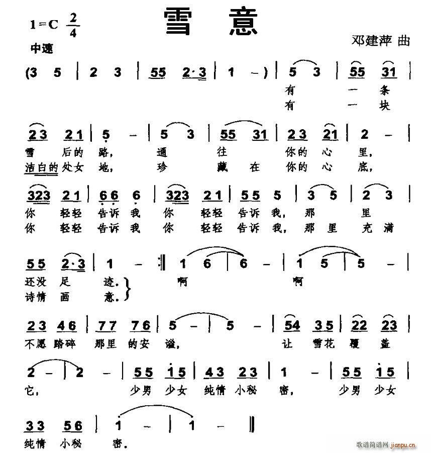 雪意(二字歌谱)1