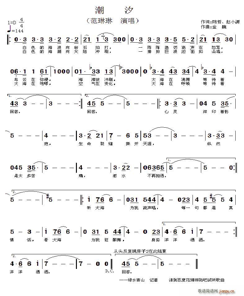 潮汐(二字歌谱)1