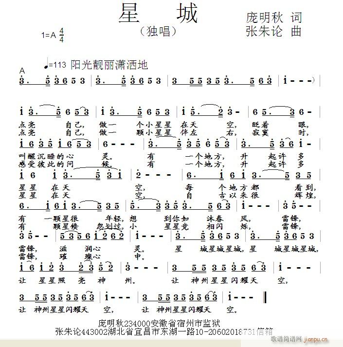 星城(二字歌谱)1