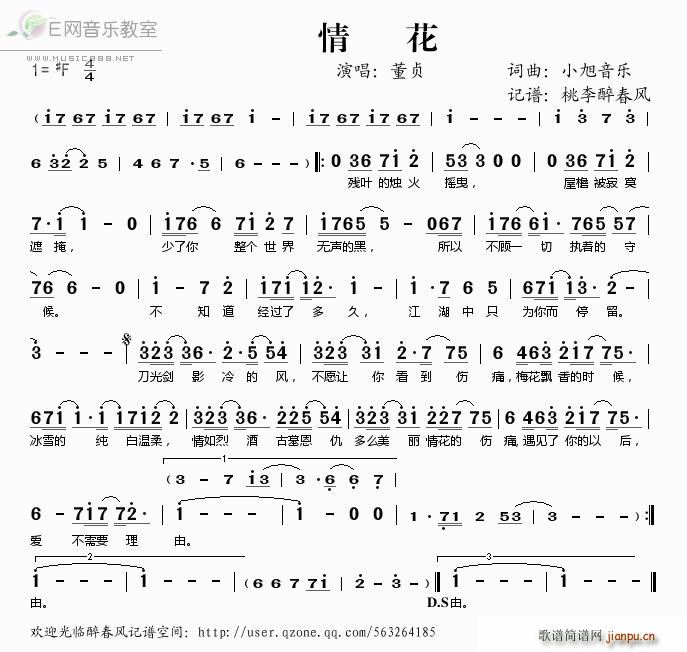 情花(二字歌谱)1