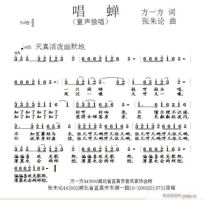 唱蝉(二字歌谱)1