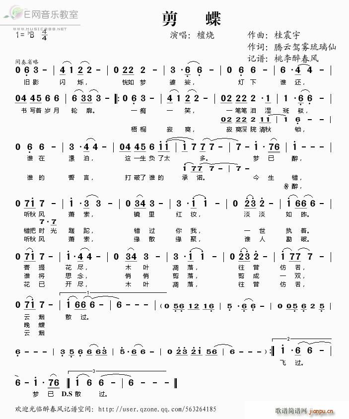 剪蝶(二字歌谱)1