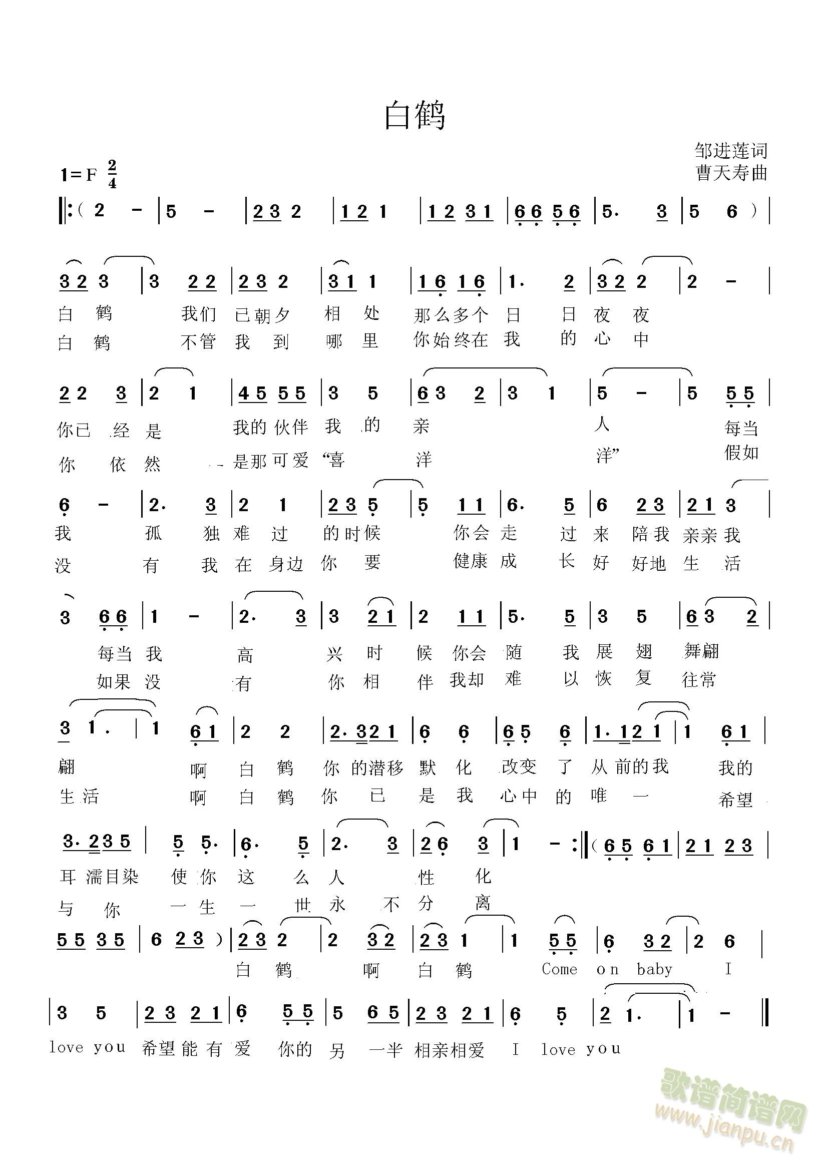 白鹤(二字歌谱)1