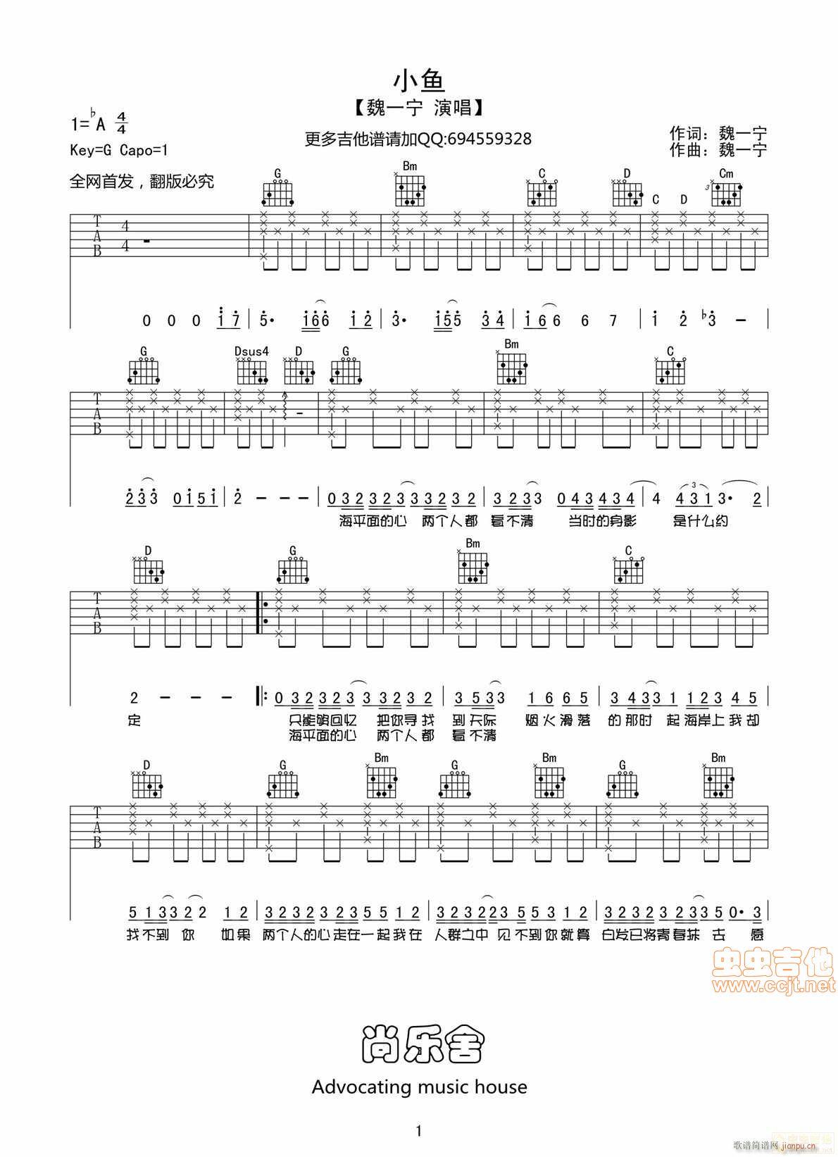 小鱼(二字歌谱)1