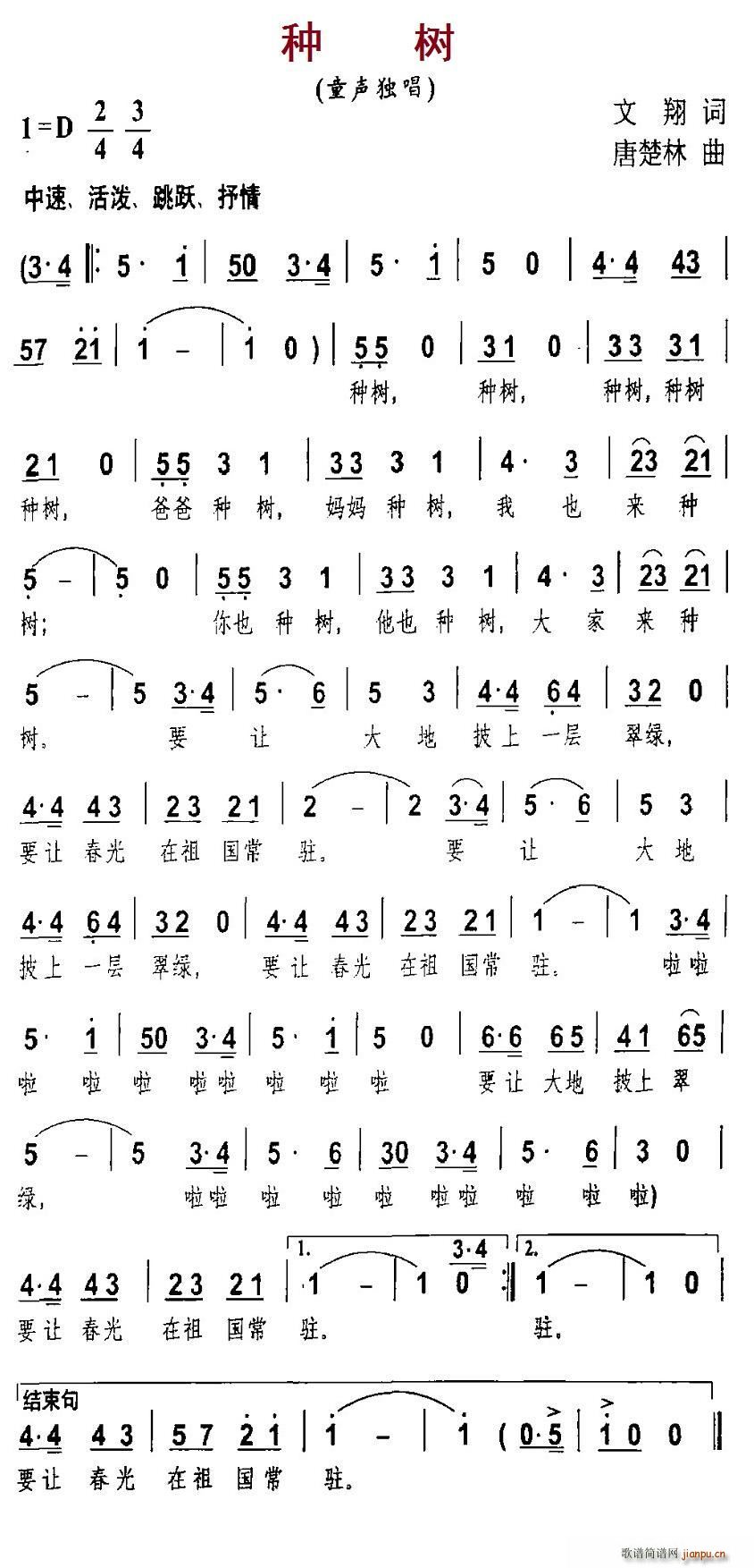 种树(二字歌谱)1