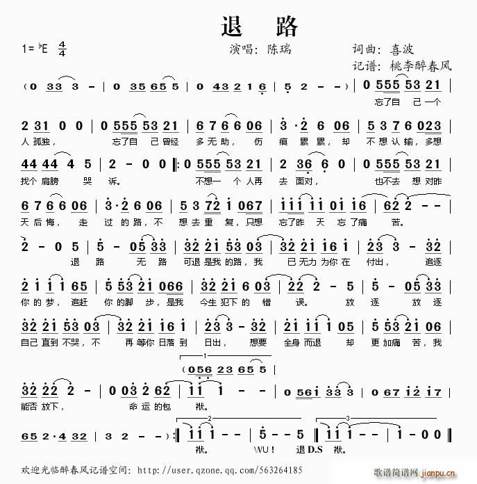退路(二字歌谱)1