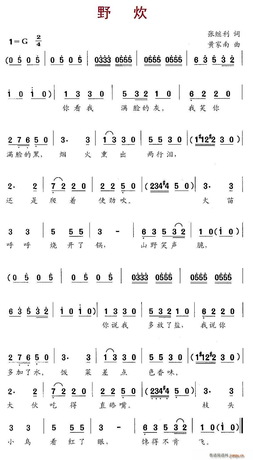 野炊(二字歌谱)1