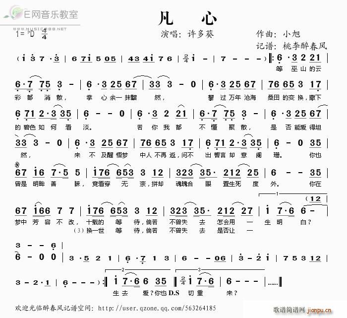 凡心(二字歌谱)1