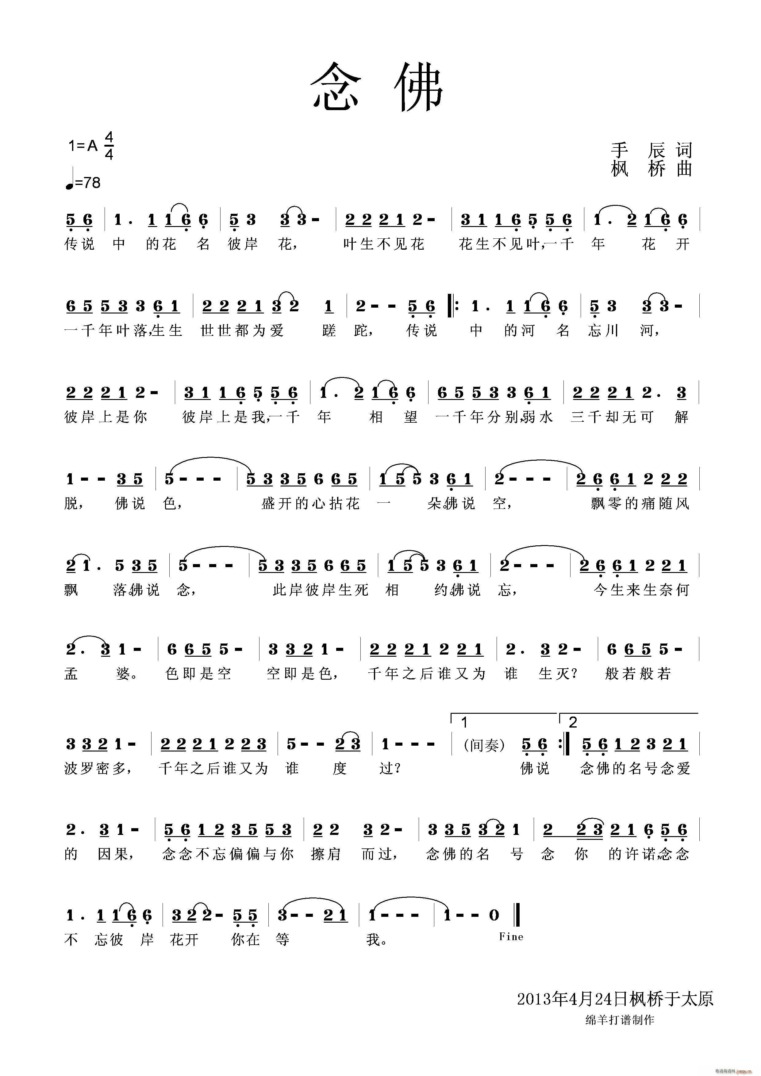 念佛(二字歌谱)1