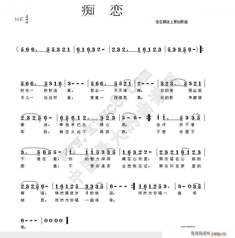 痴恋(二字歌谱)1