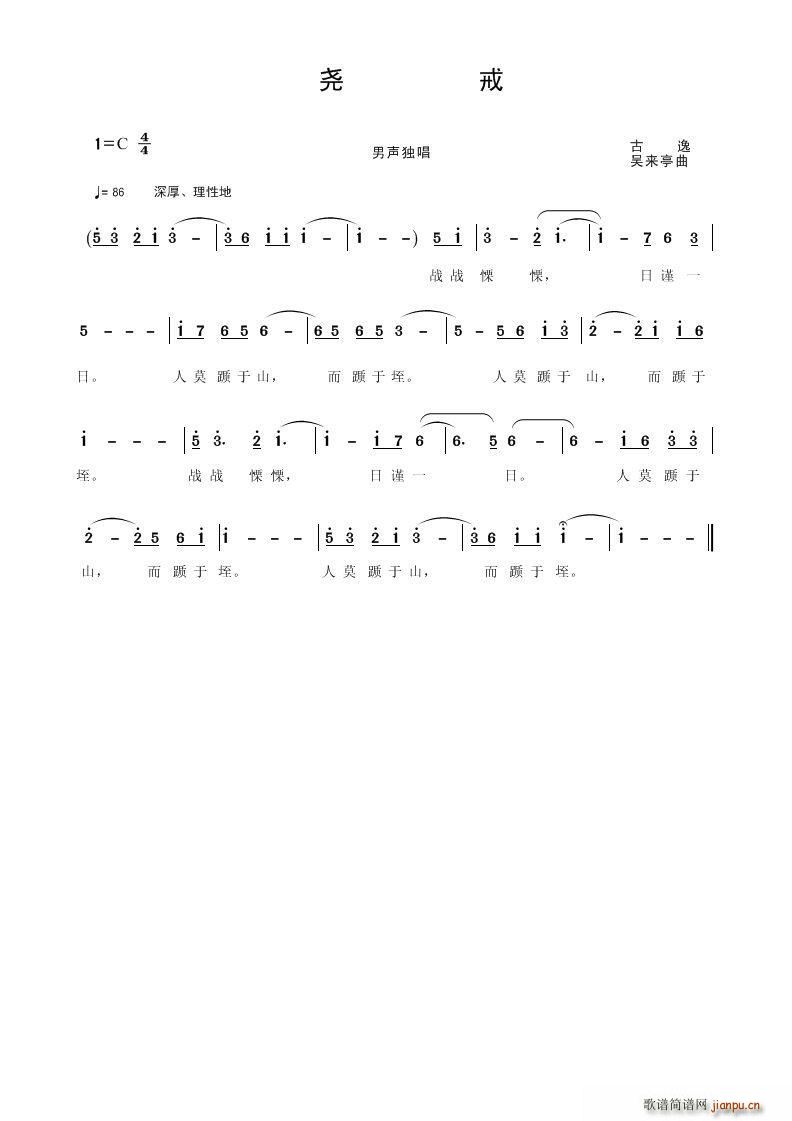 尧戒(二字歌谱)1