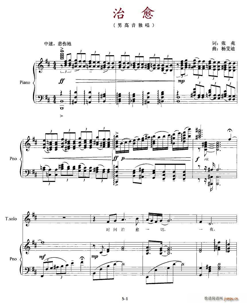 治愈(二字歌谱)1